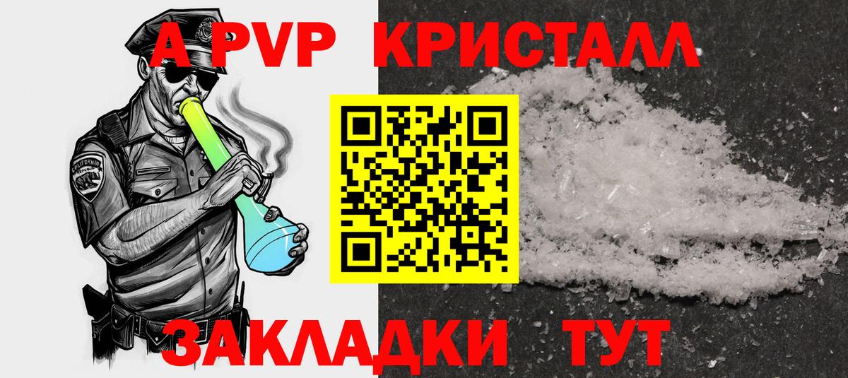 A-PVP Crystall Воткинск
