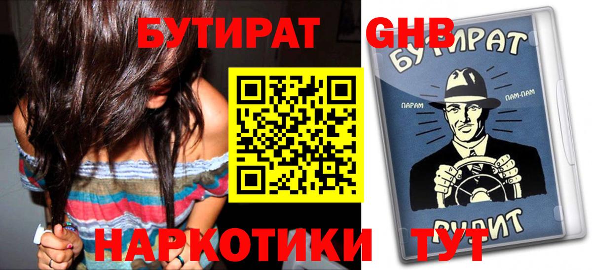 Воткинск  Бутират вода  Вход с VPN 