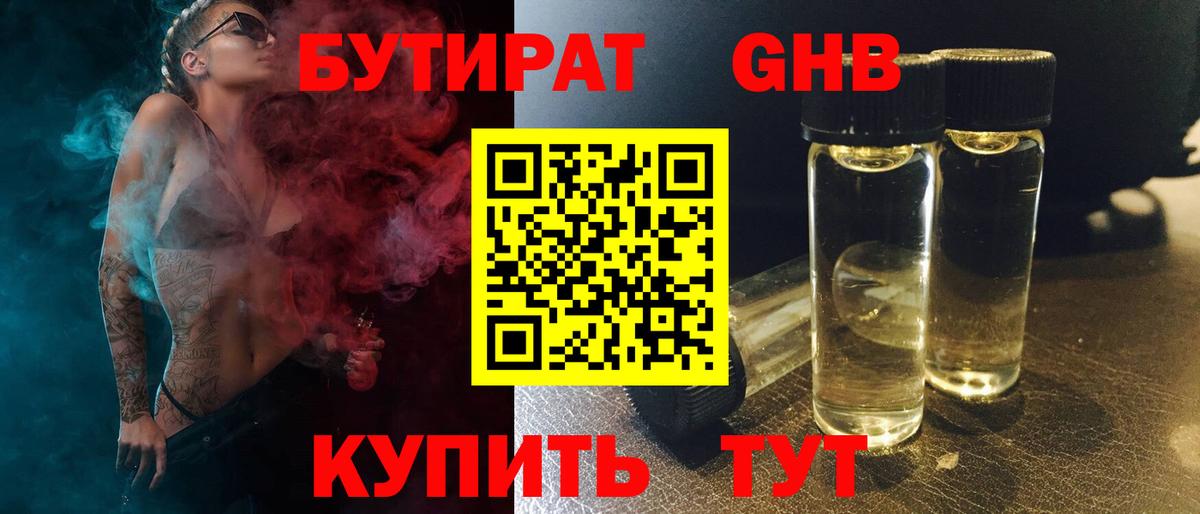 БУТИРАТ BDO Воткинск