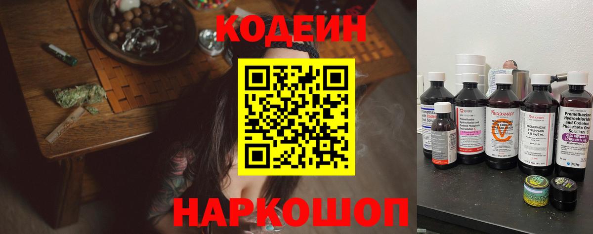 Кодеин напиток Lean (лин) Воткинск