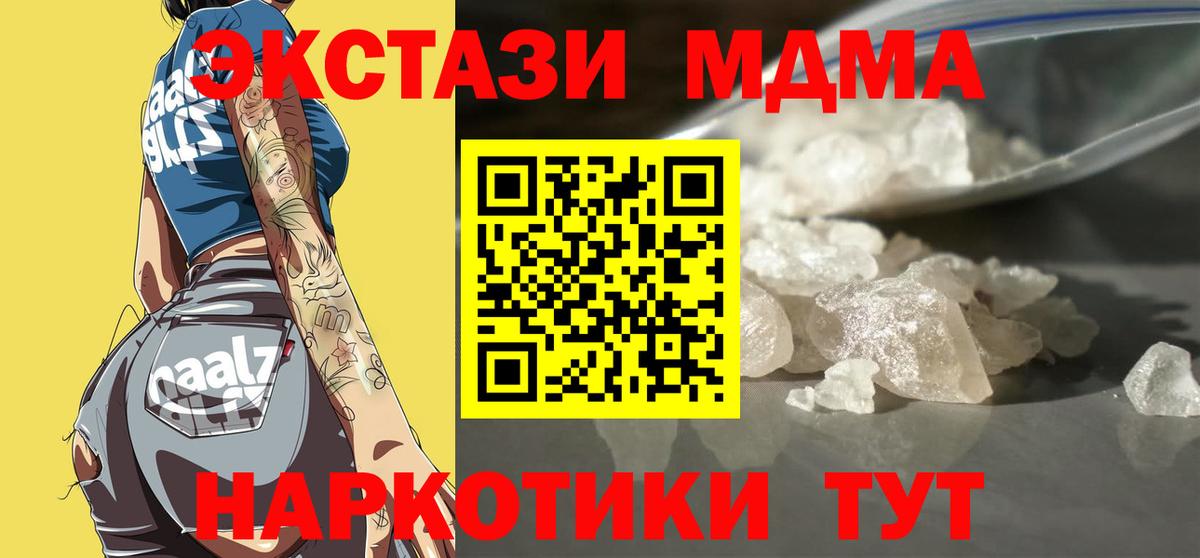 MDMA  МДМА кристаллы  Вход с VPN  МДМА VHQ  Воткинск 
