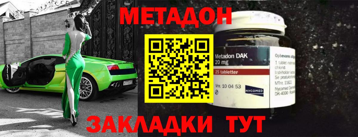 Метадон methadone  Метадон кристалл  Вход с VPN  Воткинск 